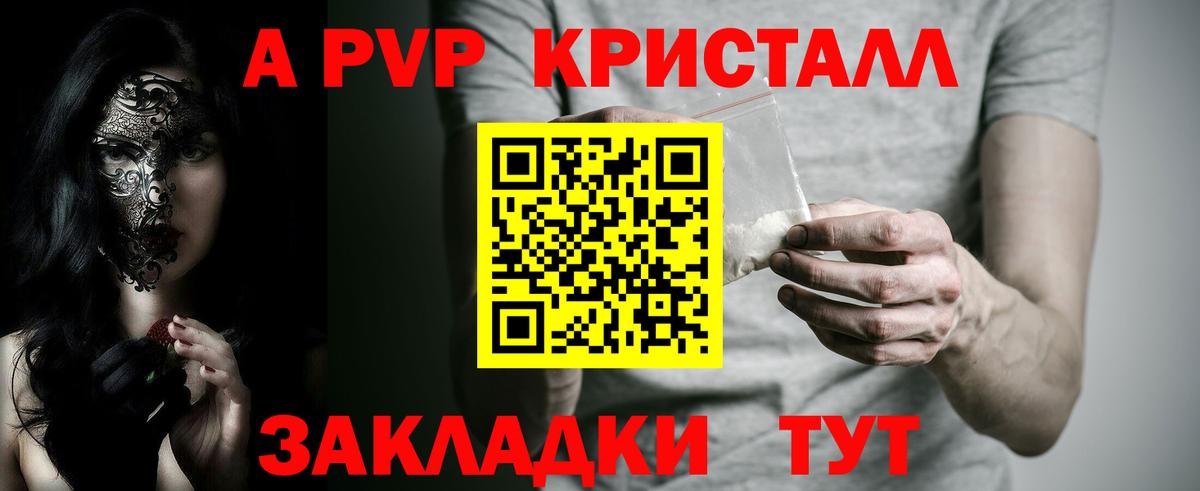 где купить   APVP Соль  Alfa_PVP  Вход с VPN  Альфа ПВП крисы CK  Котовск 