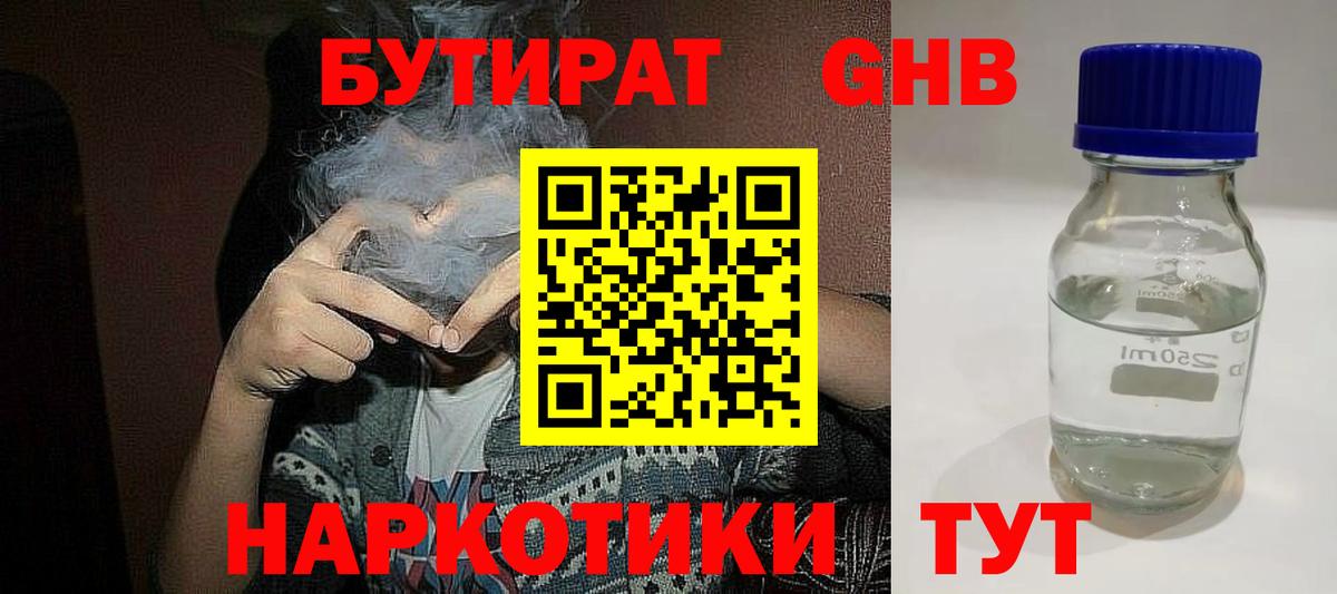 Котовск  Бутират оксибутират  Вход с VPN 