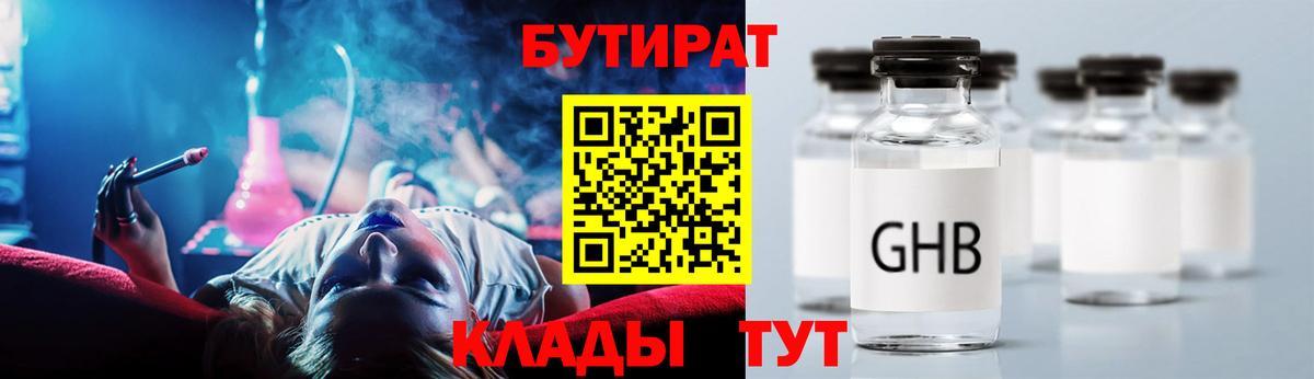 Бутират буратино Котовск