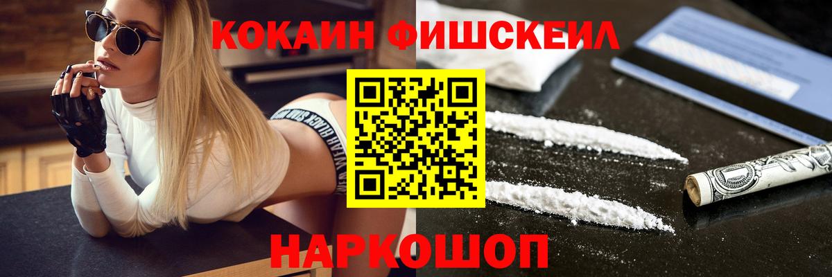Котовск  Кокаин Fish Scale  COCAIN  Вход с VPN  где можно купить наркотик  Кокаин 98% 