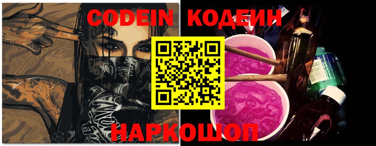 Кодеиновый сироп Lean Purple Drank Котовск