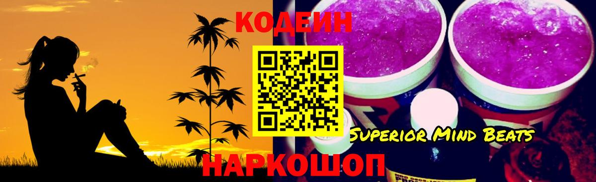 Котовск  Кодеиновый сироп Lean напиток Lean (лин)  Вход с VPN  Codein напиток Lean (лин) 