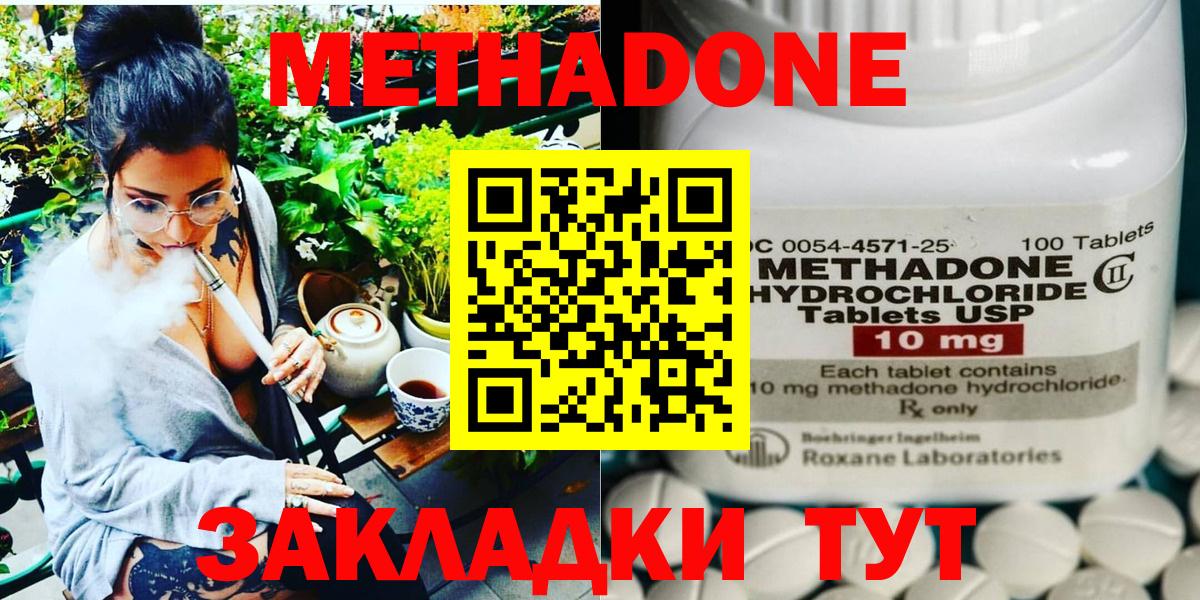 Котовск  МЕТАДОН methadone  Вход с VPN  Метадон VHQ 